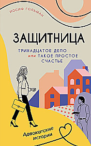 Trīspadsmitā lieta, vai tik vienkāršā laime