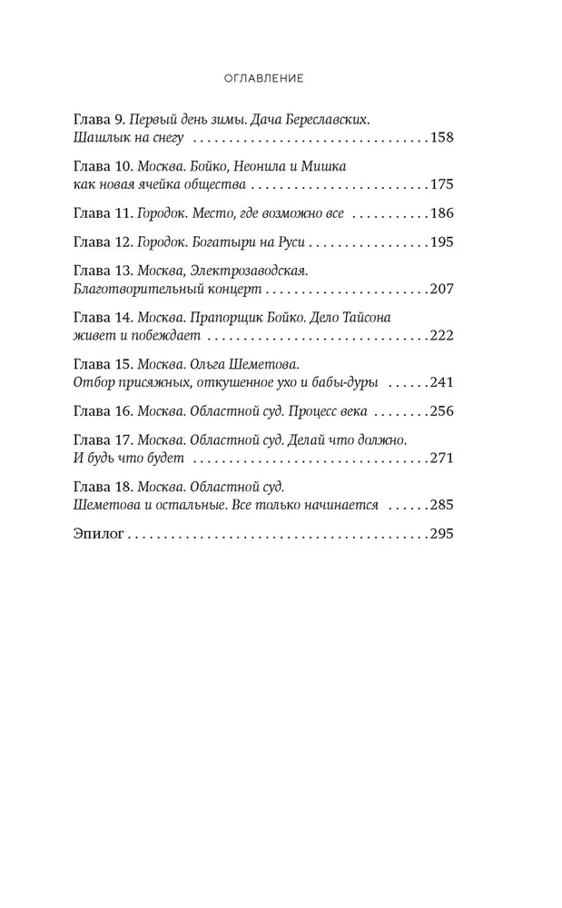 Trīspadsmitā lieta, vai tik vienkāršā laime