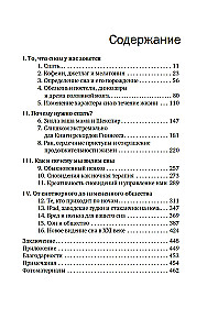 Зачем мы спим. Новая наука о здоровом сне и сновидениях