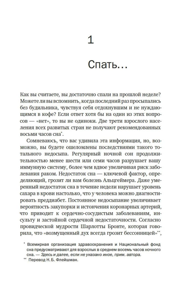 Зачем мы спим. Новая наука о здоровом сне и сновидениях