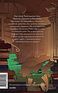 Королевство Бездуш. Академия