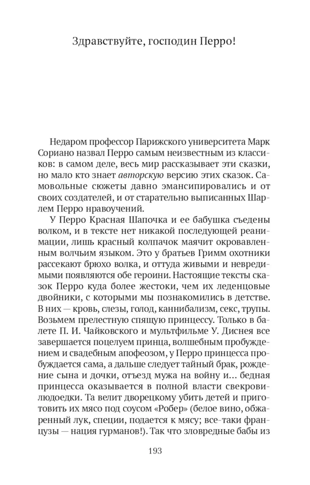 Синяя Борода. Недетские сказки