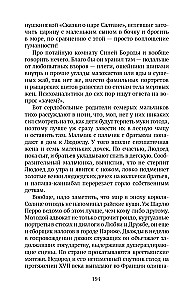 Синяя Борода. Недетские сказки