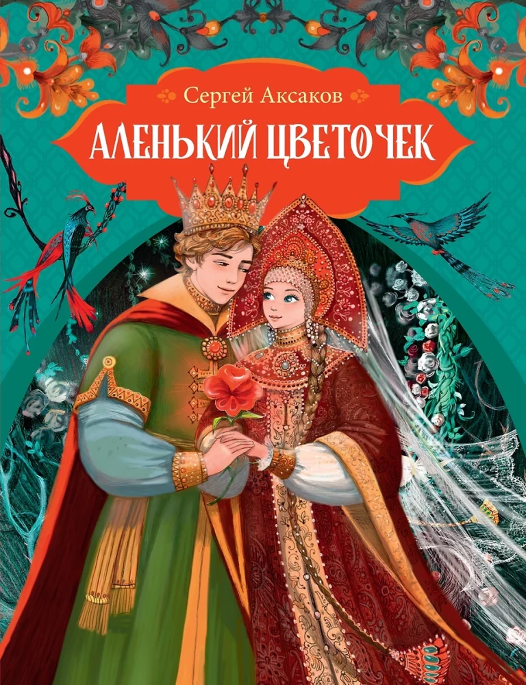 Sarkanais ziediņš