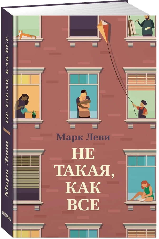 Ne tāda, kā visi