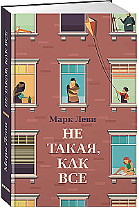 Ne tāda, kā visi