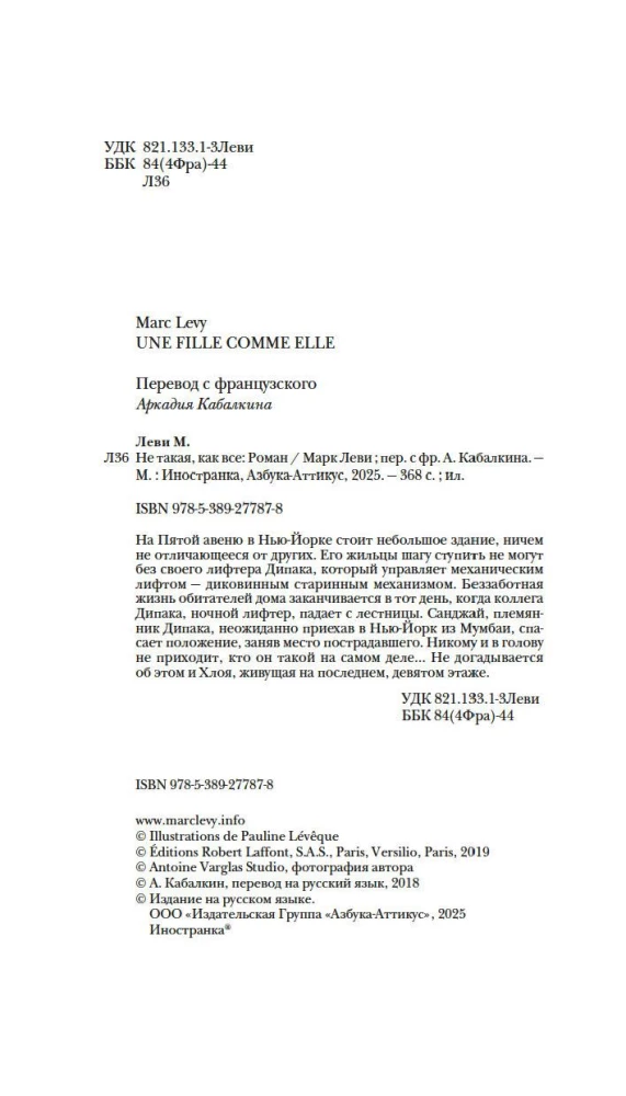 Ne tāda, kā visi