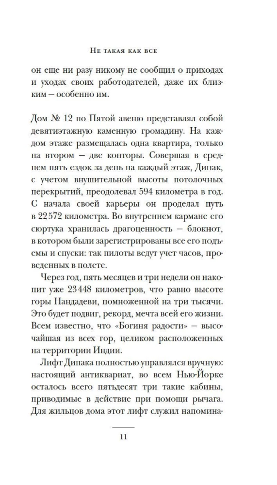 Ne tāda, kā visi