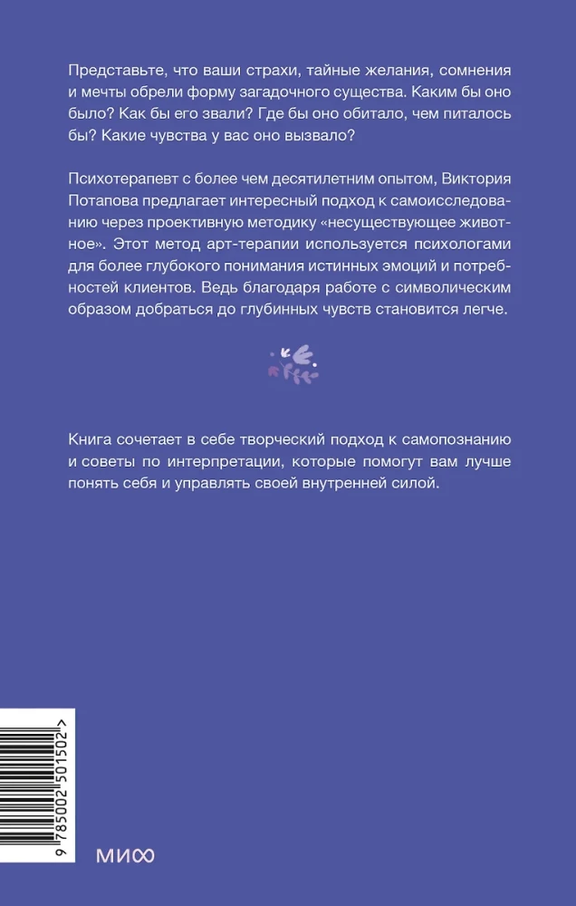 Neredzamā dvēseles daļa. Dziedināšana caur iepazīšanos ar iekšējo Es
