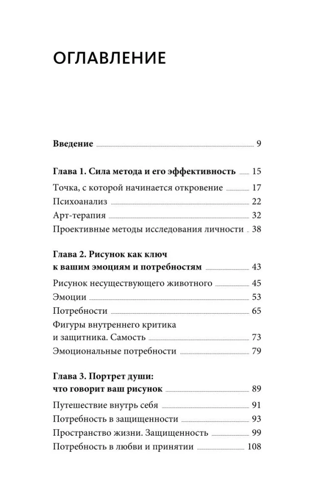 Neredzamā dvēseles daļa. Dziedināšana caur iepazīšanos ar iekšējo Es