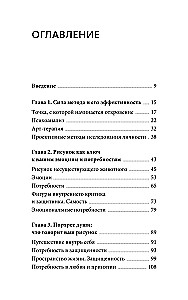 Neredzamā dvēseles daļa. Dziedināšana caur iepazīšanos ar iekšējo Es