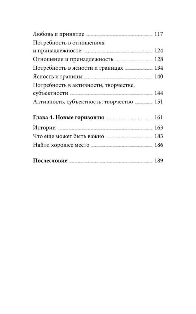 Neredzamā dvēseles daļa. Dziedināšana caur iepazīšanos ar iekšējo Es