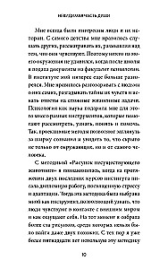 Neredzamā dvēseles daļa. Dziedināšana caur iepazīšanos ar iekšējo Es