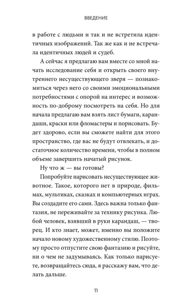 Neredzamā dvēseles daļa. Dziedināšana caur iepazīšanos ar iekšējo Es