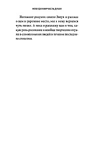 Neredzamā dvēseles daļa. Dziedināšana caur iepazīšanos ar iekšējo Es