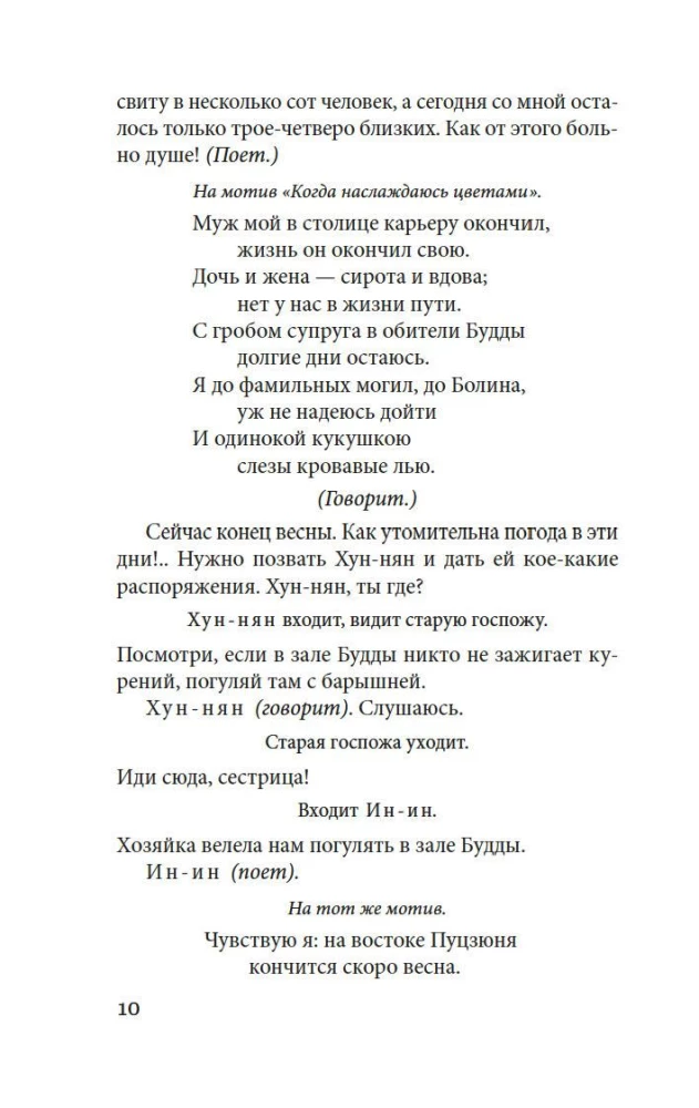 Rietumu spārns, kur Cujiņ-ņin gaidīja mēnesi