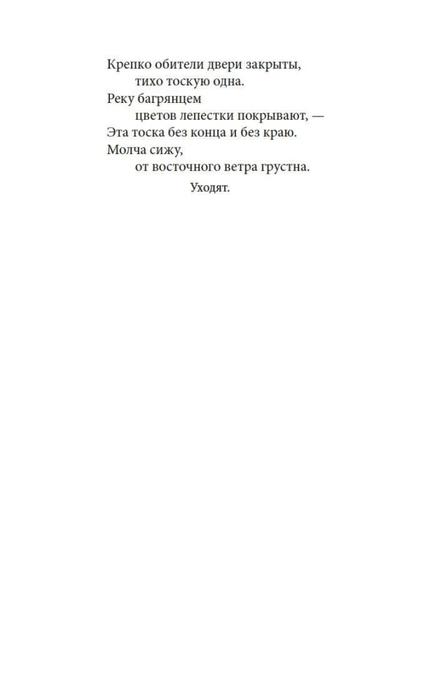 Rietumu spārns, kur Cujiņ-ņin gaidīja mēnesi