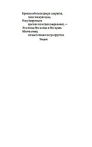 Rietumu spārns, kur Cujiņ-ņin gaidīja mēnesi
