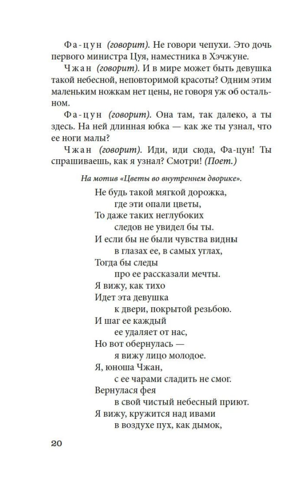 Rietumu spārns, kur Cujiņ-ņin gaidīja mēnesi