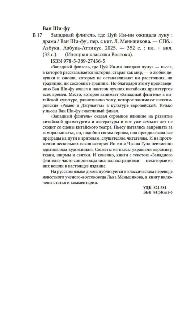 Rietumu spārns, kur Cujiņ-ņin gaidīja mēnesi