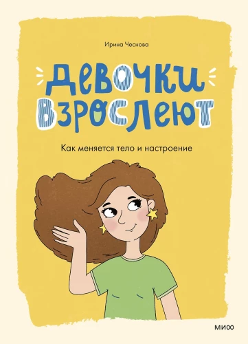 Meitenes pieaug. Kā mainās ķermenis un noskaņojums