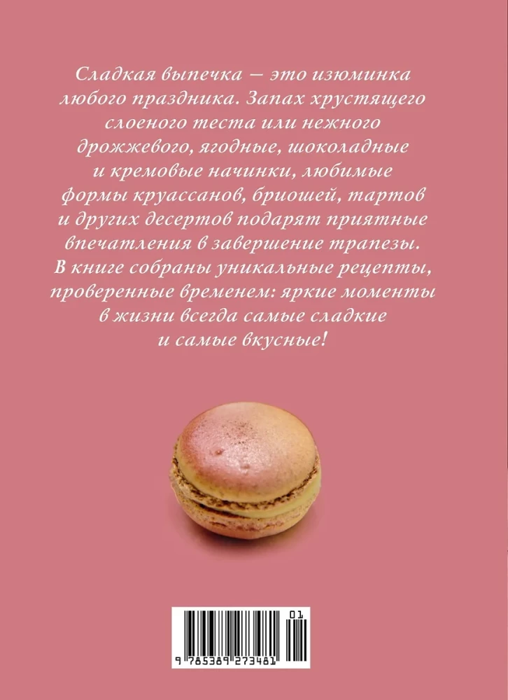 Svētki kā pēc notīm. Salda cepšana