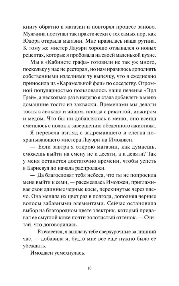 Ведьмино наследство. Убийства и чаепития