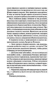Ведьмино наследство. Убийства и чаепития
