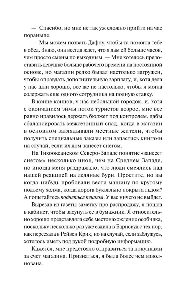 Ведьмино наследство. Убийства и чаепития