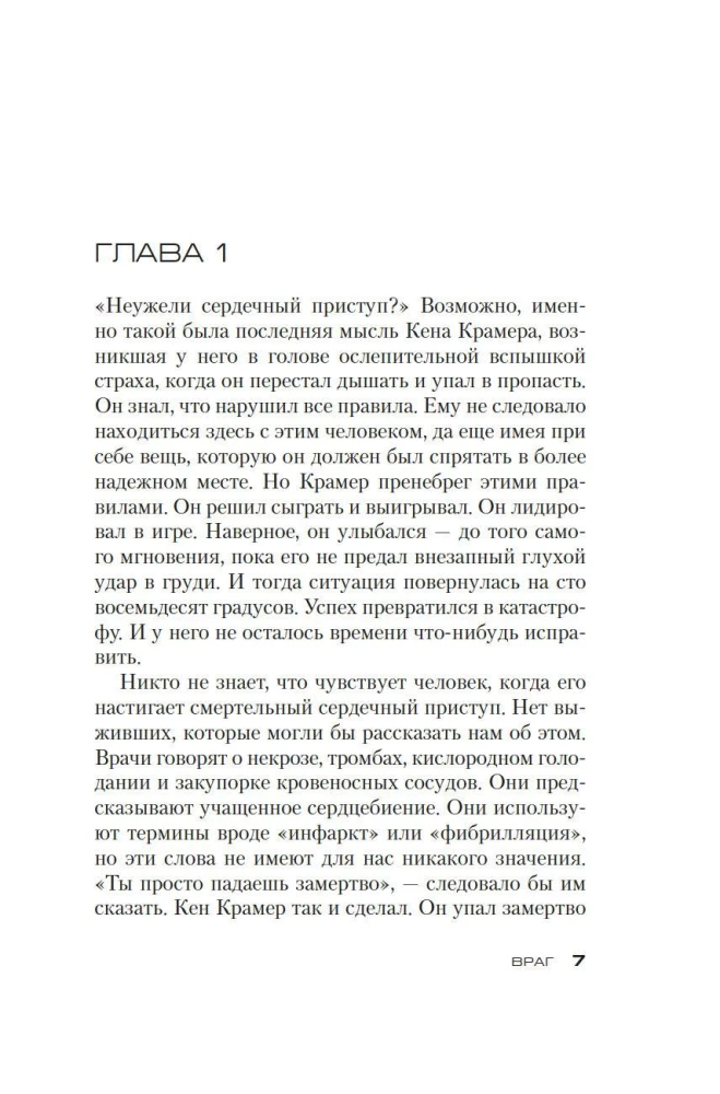 Džeks Ričers. Ienaidnieks
