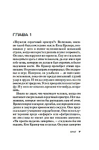 Džeks Ričers. Ienaidnieks