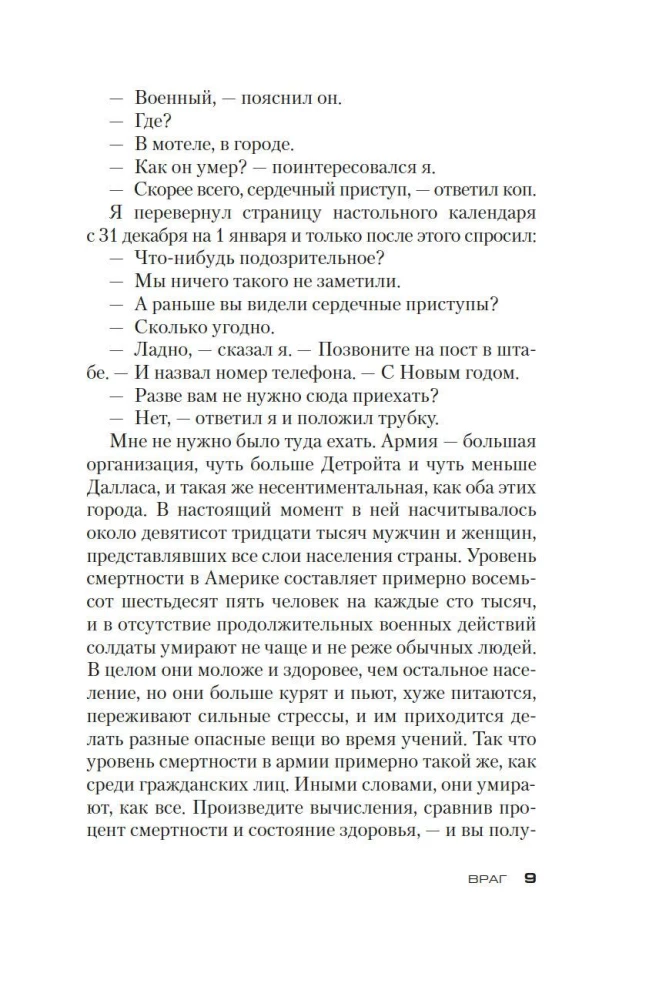 Džeks Ričers. Ienaidnieks