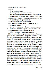Džeks Ričers. Ienaidnieks