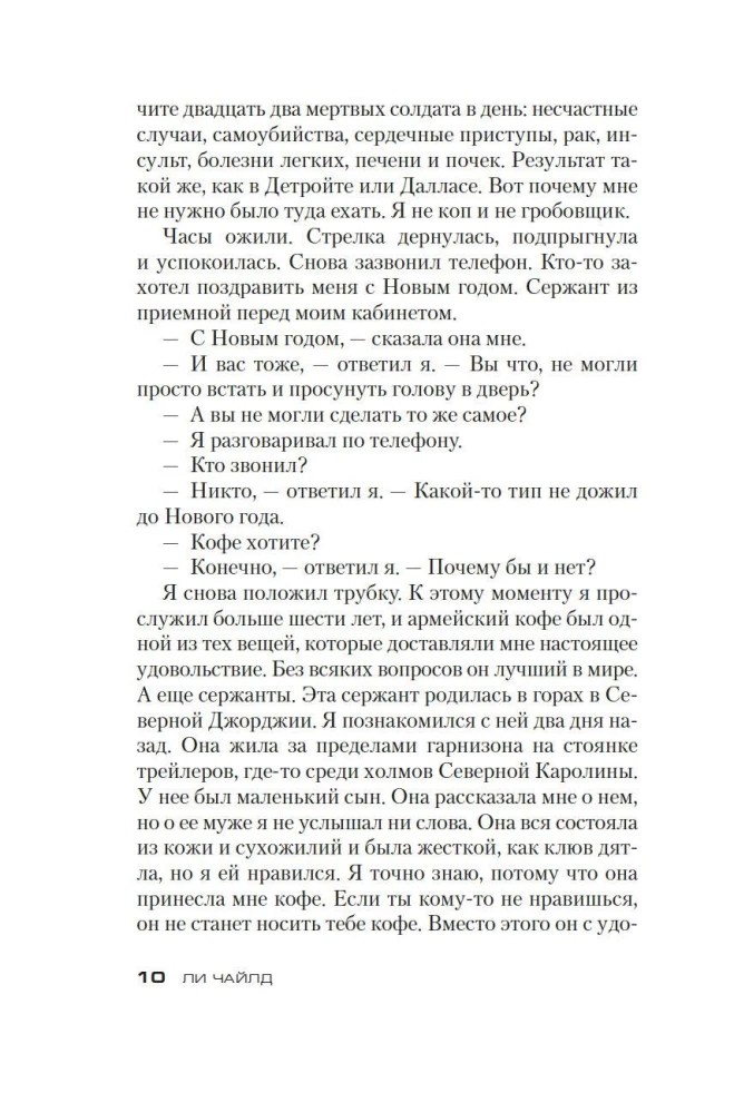 Džeks Ričers. Ienaidnieks