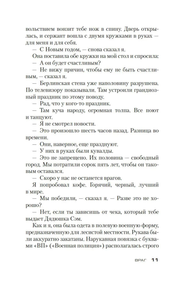 Džeks Ričers. Ienaidnieks