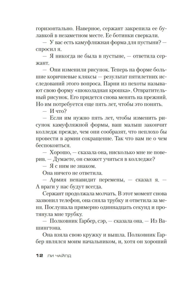 Džeks Ričers. Ienaidnieks