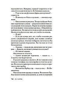Džeks Ričers. Ienaidnieks