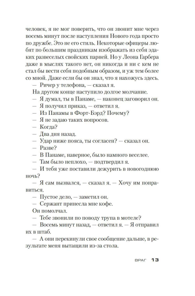 Džeks Ričers. Ienaidnieks