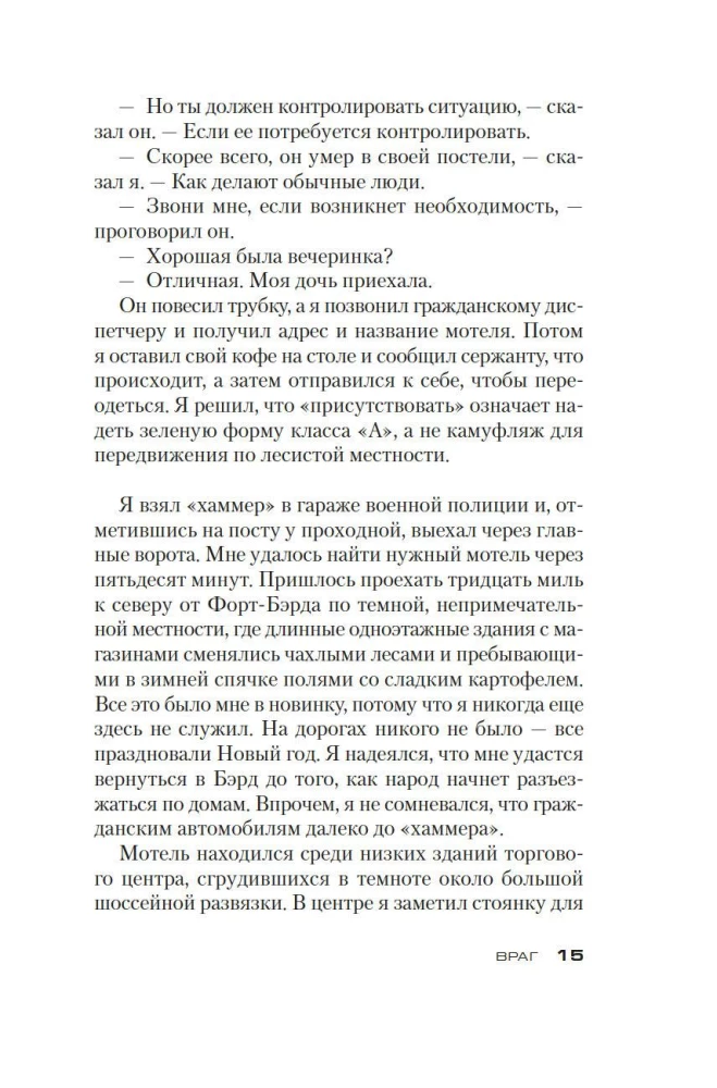 Džeks Ričers. Ienaidnieks