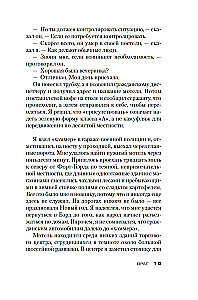 Džeks Ričers. Ienaidnieks