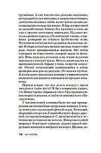 Džeks Ričers. Ienaidnieks