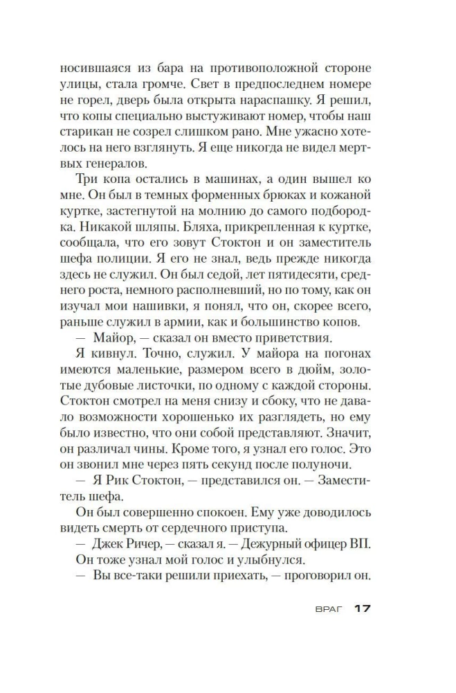 Džeks Ričers. Ienaidnieks