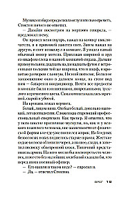 Džeks Ričers. Ienaidnieks