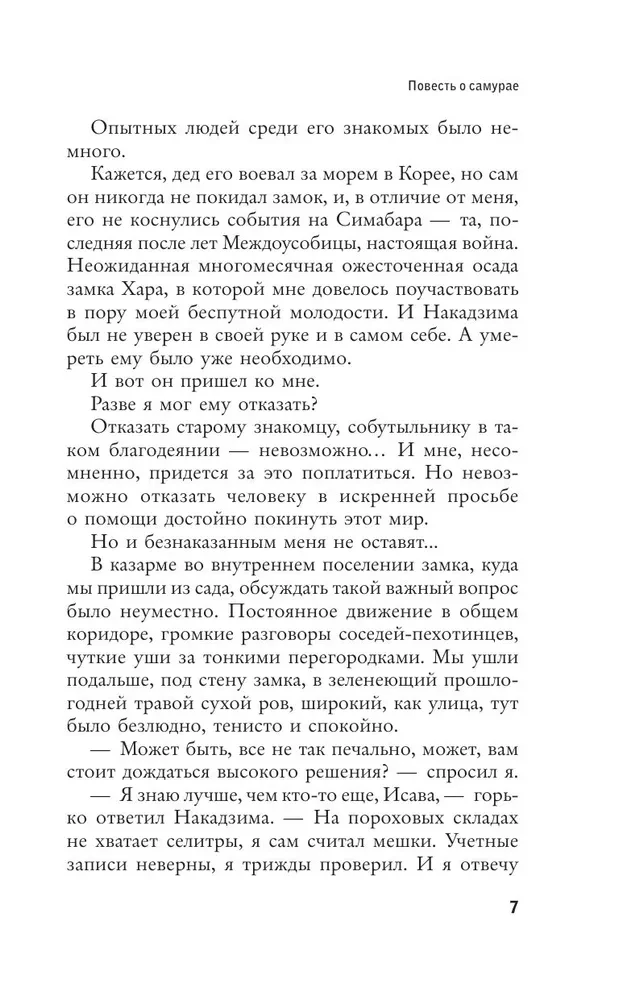 Повесть о самурае