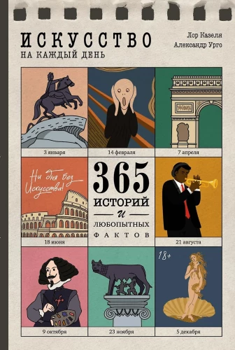 Māksla katru dienu. 365 stāsti un interesanti fakti