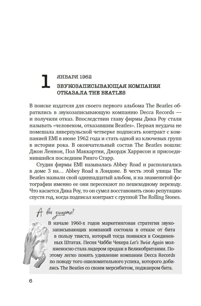 Искусство на каждый день. 365 историй и занимательных фактов