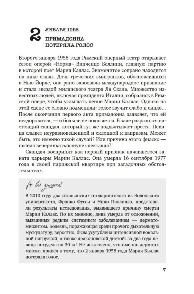 Искусство на каждый день. 365 историй и занимательных фактов