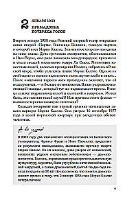 Искусство на каждый день. 365 историй и занимательных фактов