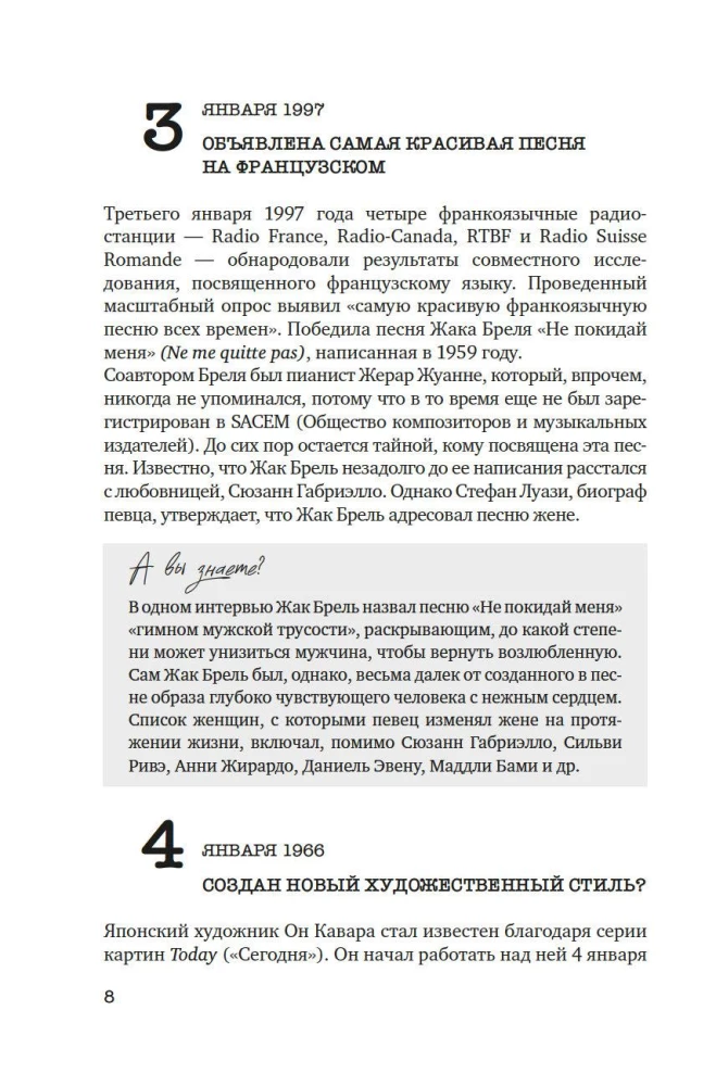 Искусство на каждый день. 365 историй и занимательных фактов