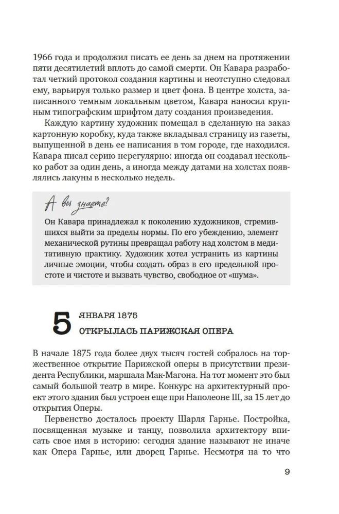 Искусство на каждый день. 365 историй и занимательных фактов